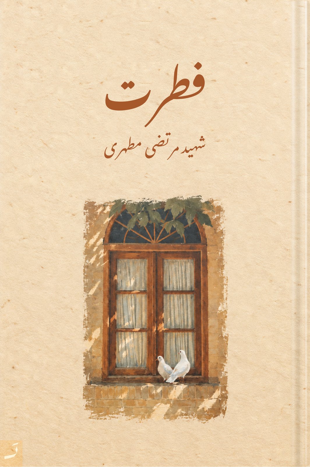 فطرت